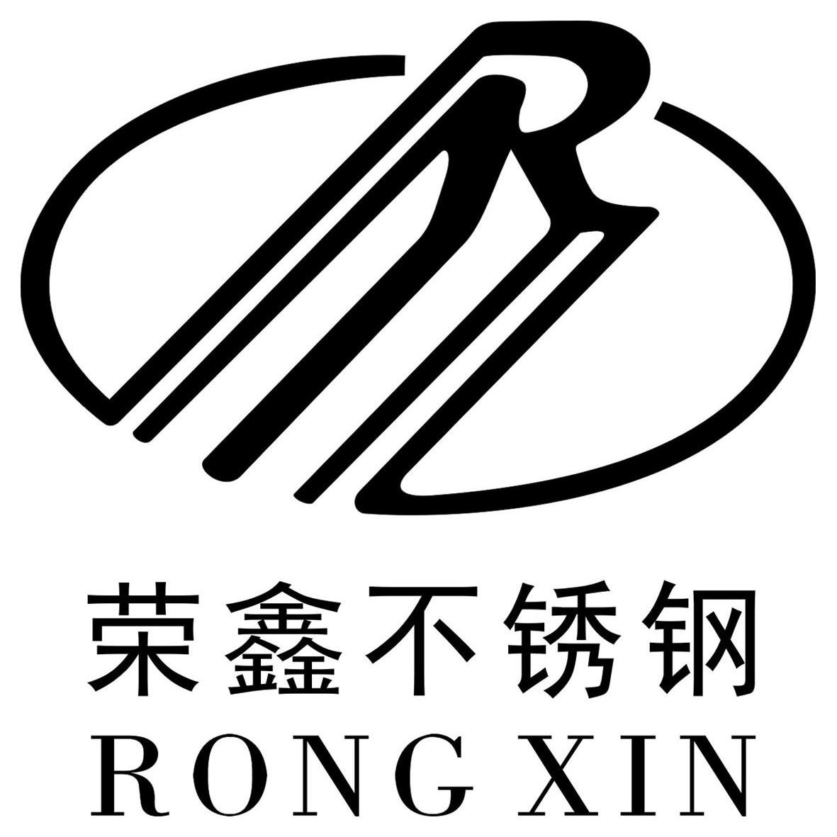 荣鑫 不锈钢 rong xin商标无效