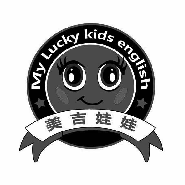 美吉娃娃 my  em>lucky /em> kids  em>english /em>