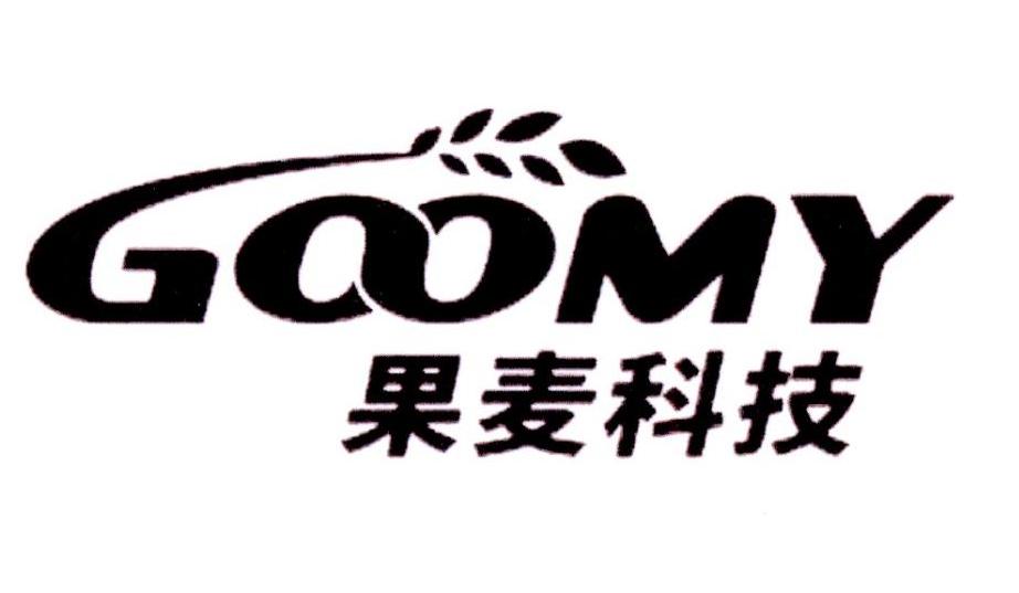 广州市梦橙玩具有限公司办理/代理机构:直接办理 果麦科技 goomy申请