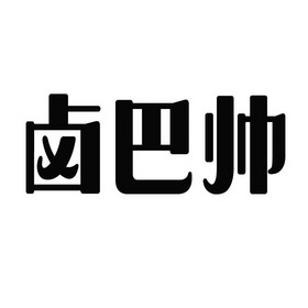 鲁芭司_企业商标大全_商标信息查询_爱企查