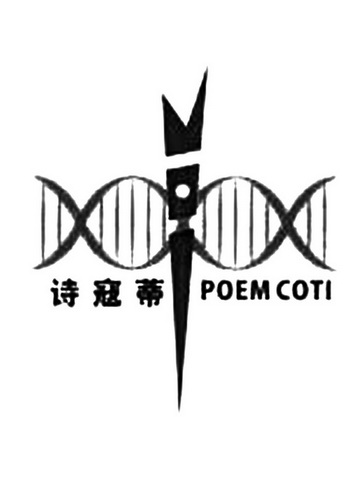 诗寇蒂 poem coti