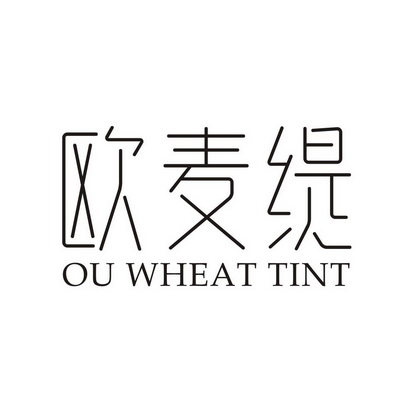 em>欧麦/em em>缇/em em>ou/em wheat tint