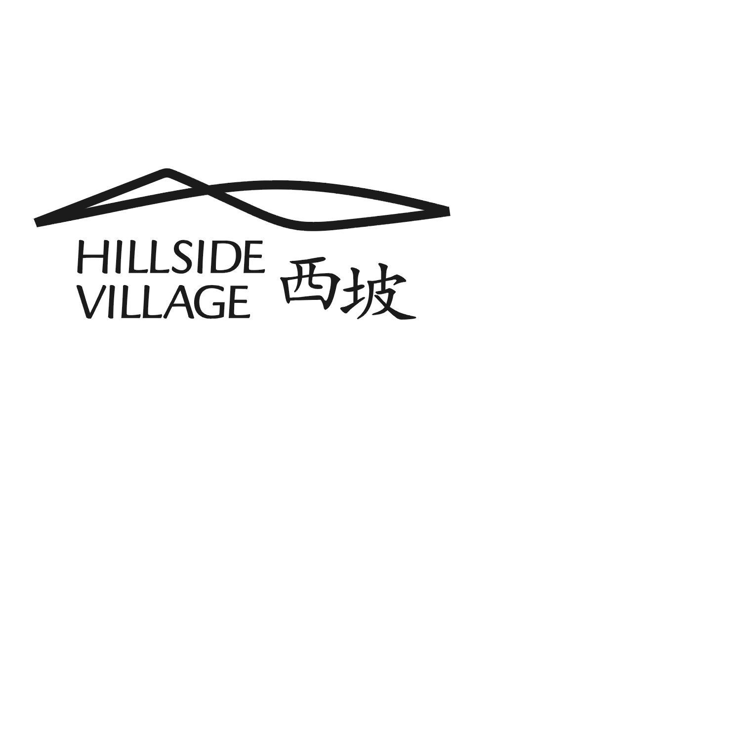 em>西坡/em em>hillside/em em>village/em>