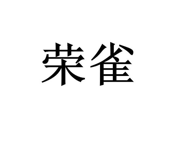 02-18国际分类:第07类-机械设备商标申请人:周思强)办理/代理机构