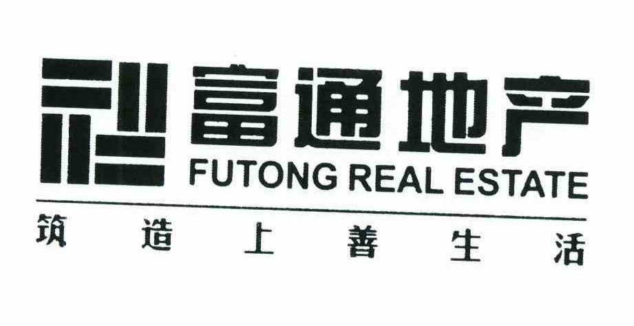 富通地产 铸造 em>上善/em em>生活/em futong real estate