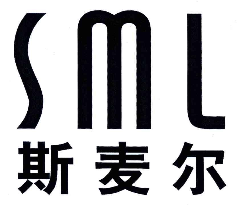 斯麦尔 em>sml/em>