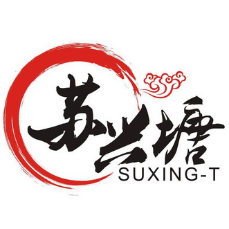 苏兴塘 suxing-t