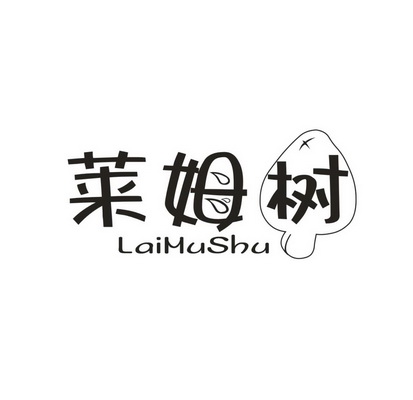 莱姆树