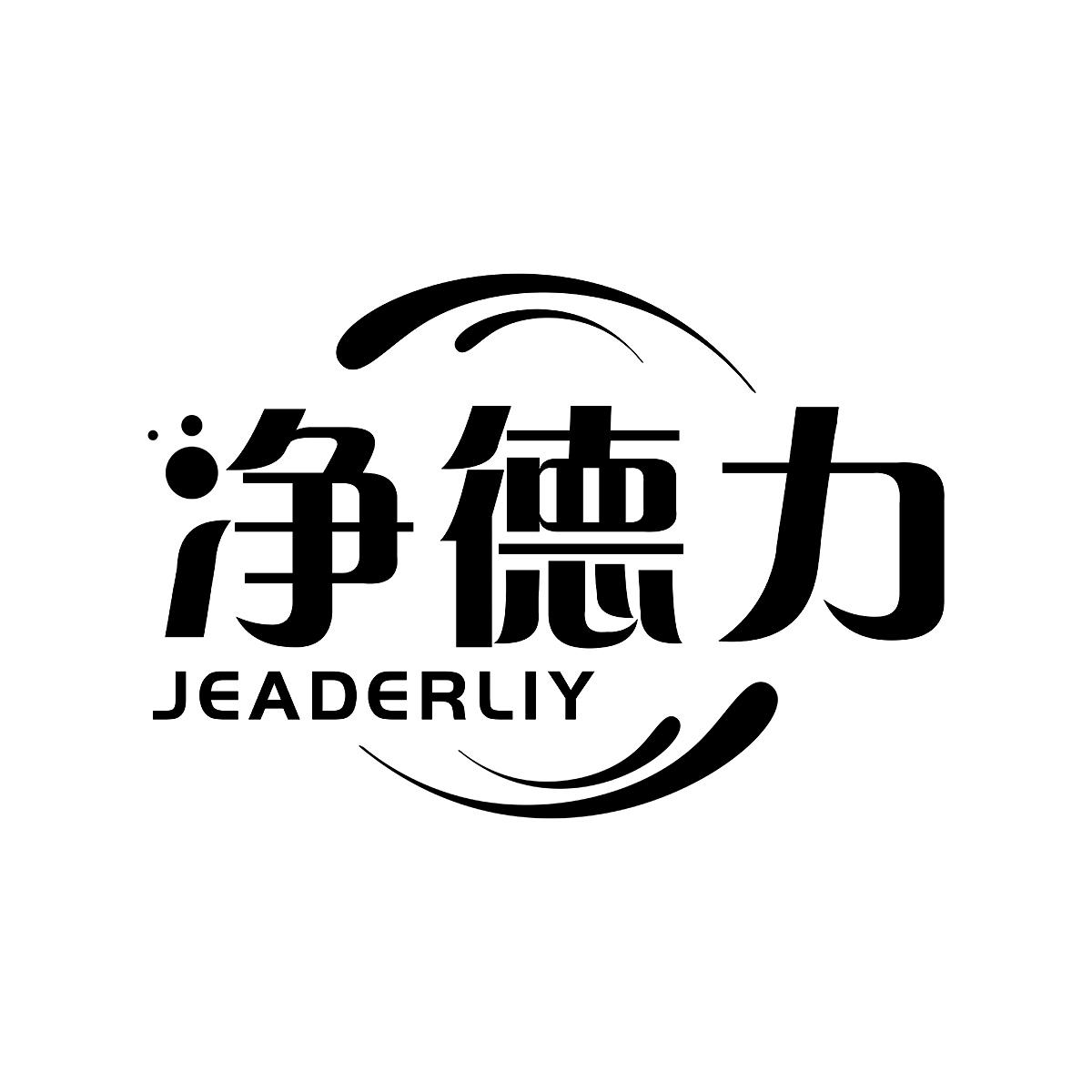 净德力 em>jeader/em>liy