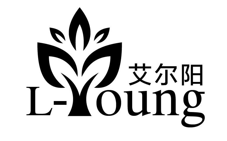 艾尔阳 l young商标无效