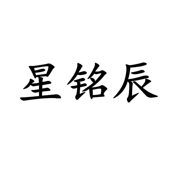 2019-09-10国际分类:第29类-食品商标申请人:卢信文办理/代理机构