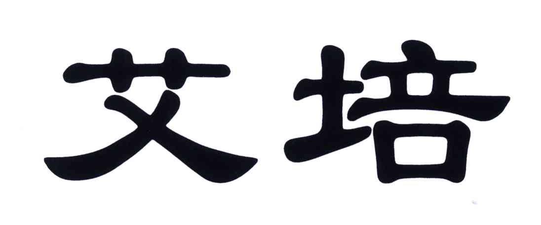 em>艾培/em>
