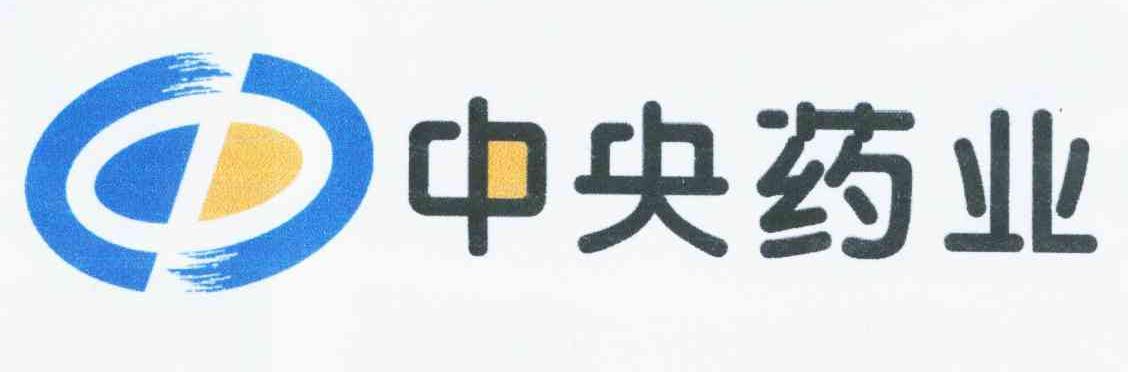 中 中央 em>药业/em em>c/em>