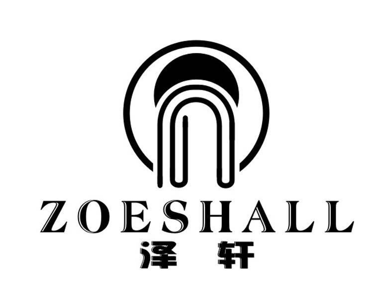 泽轩zoeshall