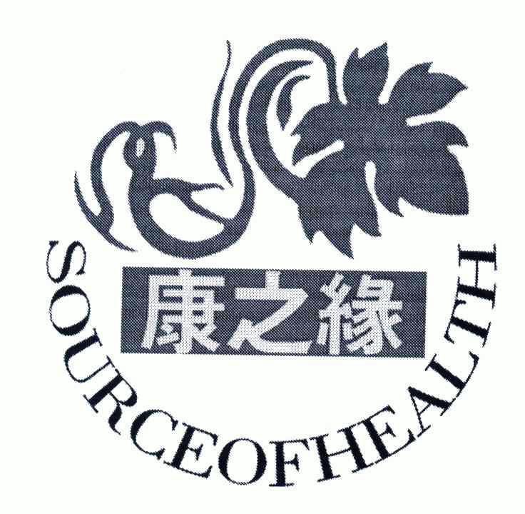 康之缘;sourceofhealth