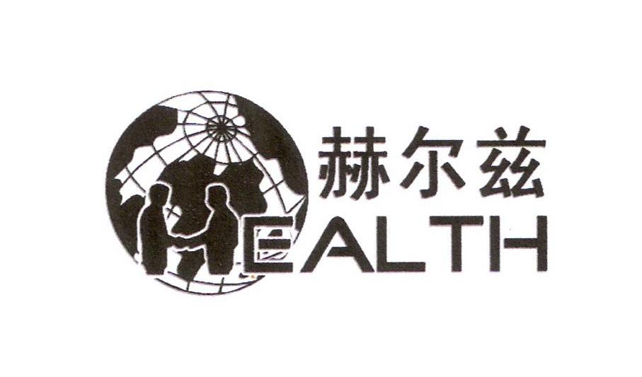 赫尔兹 em>ealth/em>