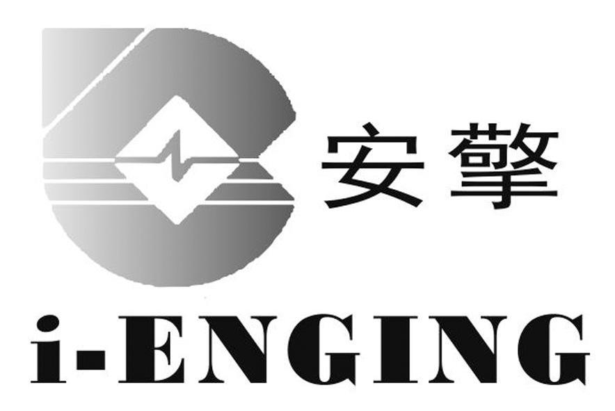 安擎i-enging