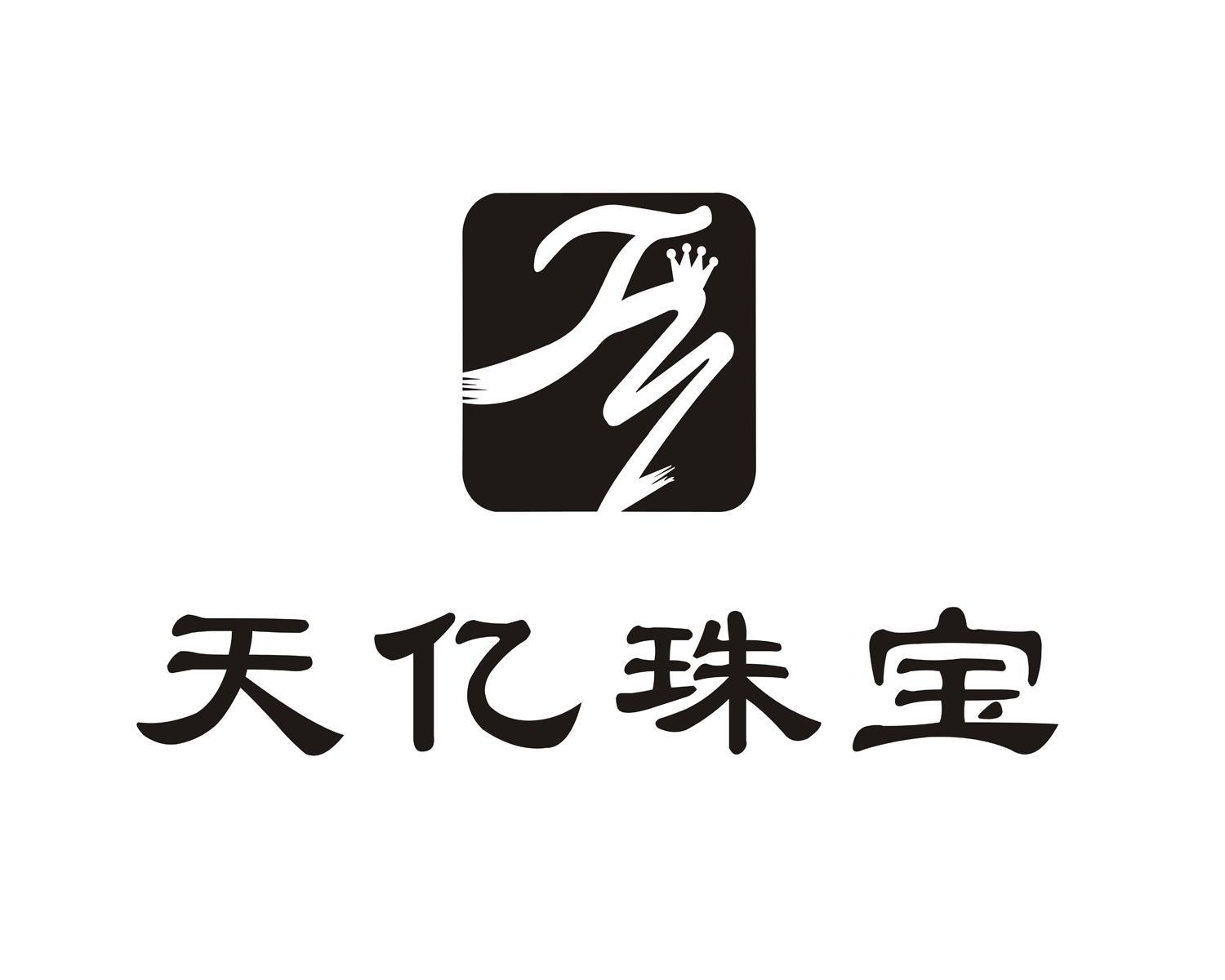 天懿珠宝_企业商标大全_商标信息查询_爱企查