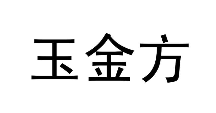 洛阳新春都生物制药有限公司办理/代理机构:北京世纪瑞鑫商标代理事务