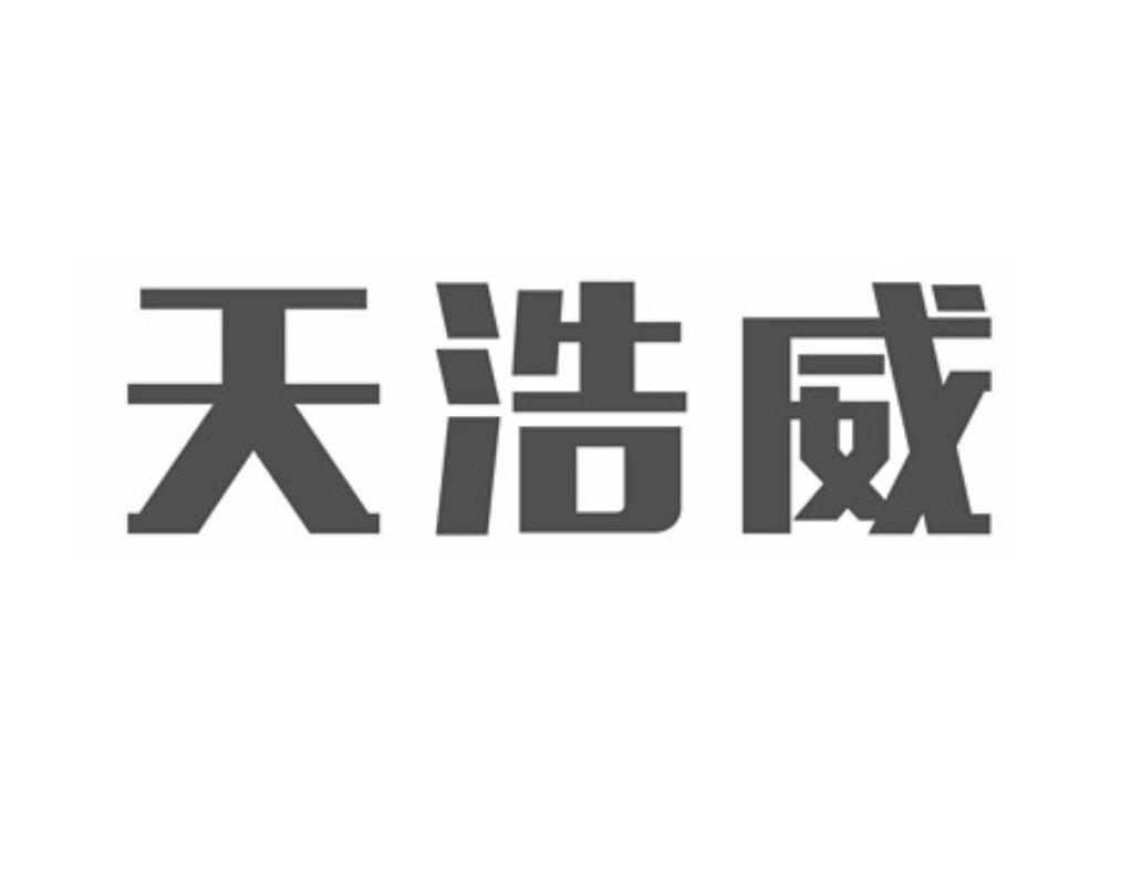 天号翁_企业商标大全_商标信息查询_爱企查