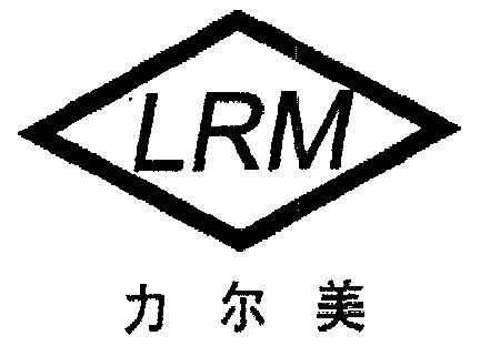 em>力尔美/em;lrm