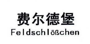 妃尔德宝 企业商标大全 商标信息查询 爱企查