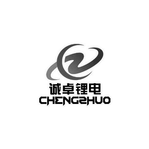 诚卓锂电 chengzhuo