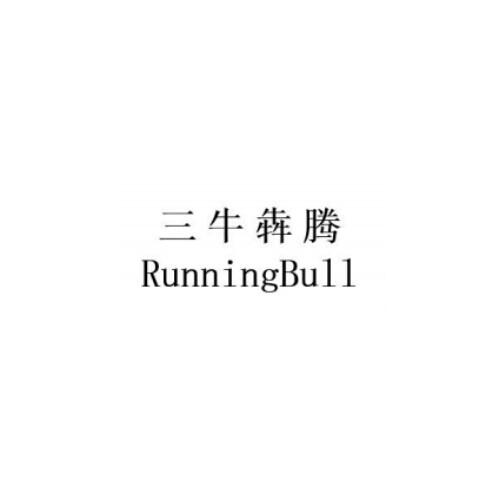 三牛犇腾 em>running/em em>bull/em>