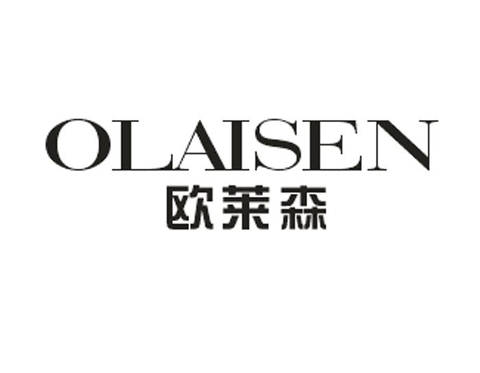 欧莱森 olaisen