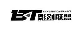 影创联盟 film creation alliance bt