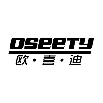 欧·喜·迪 em>oseety/em>