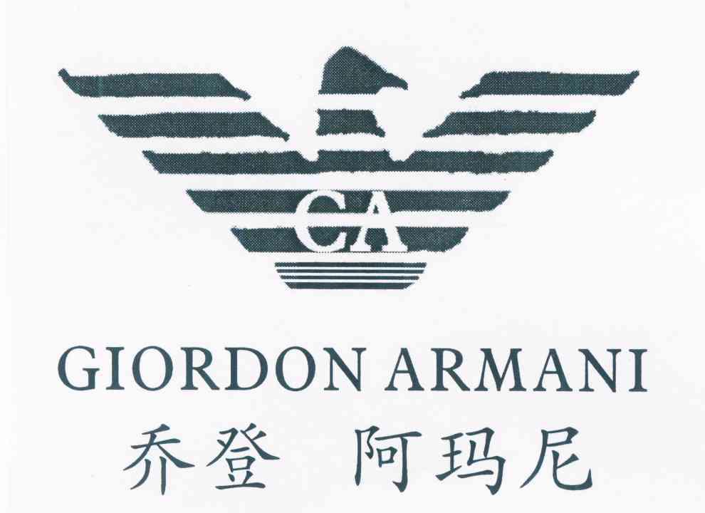 乔登阿玛尼 giordon armani ca商标注册申请