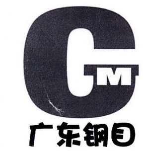 g m em>广东/em em>钢目/em>