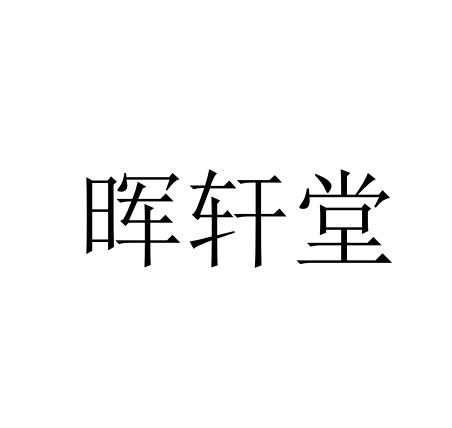 吴殿珠办理/代理机构:北京语恒国际知识产权代理有限公司慧轩婷商标