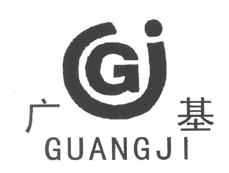 广吉gj_企业商标大全_商标信息查询_爱企查