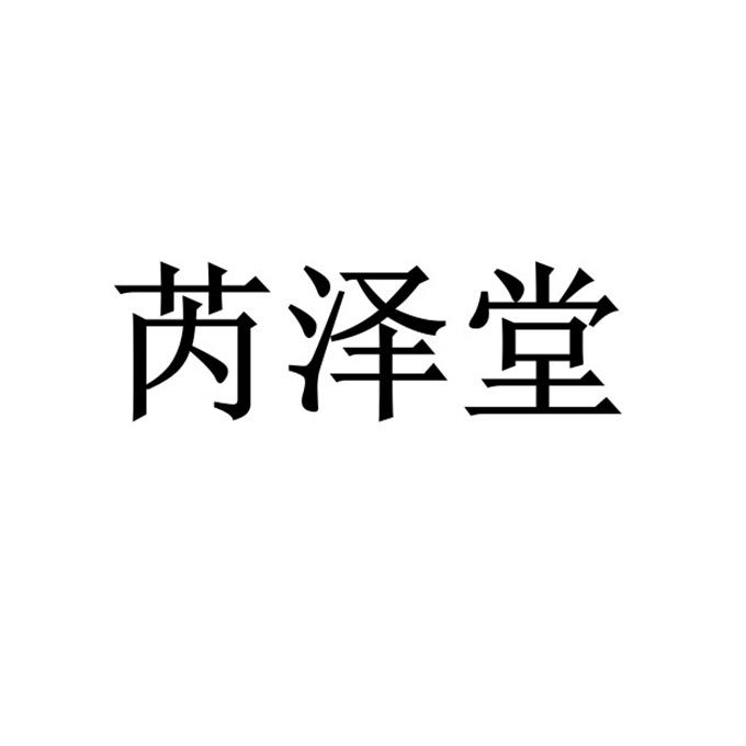 申请/注册号:17191456申请日期:2015-06-12国际分类:第05类-医药商标