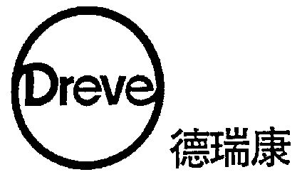 德瑞康;dreve