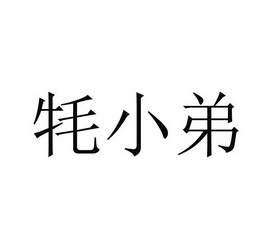 毛小多_企业商标大全_商标信息查询_爱企查