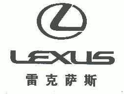 雷克萨斯lexus 企业商标大全 商标信息查询 爱企查