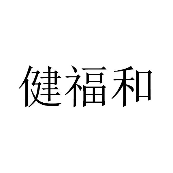 国际分类:第44类-医疗园艺商标申请人:辽阳县康达大药房办理/代理机构