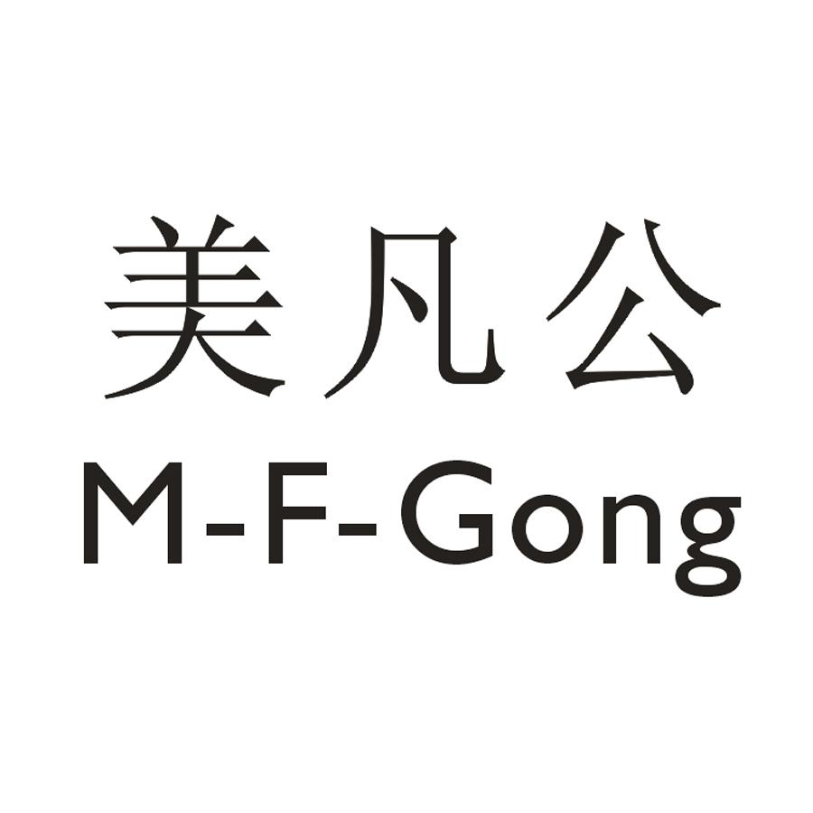 美凡公 m em>f/em em>gong/em>