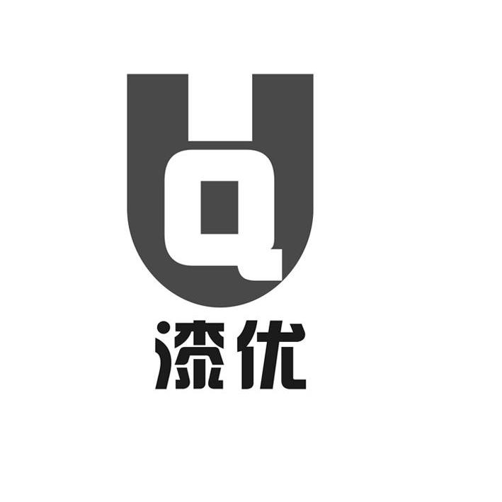 惠州市漆优化工股份有限公司办理/代理机构:深圳市世纪恒程知识产权