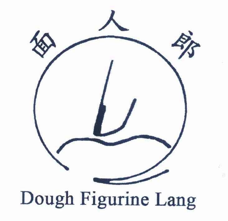  em>面人郎 /em> dough figurine lang