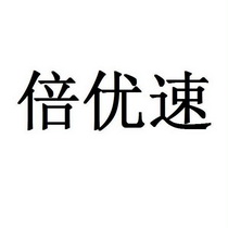 贝优适 企业商标大全 商标信息查询 爱企查