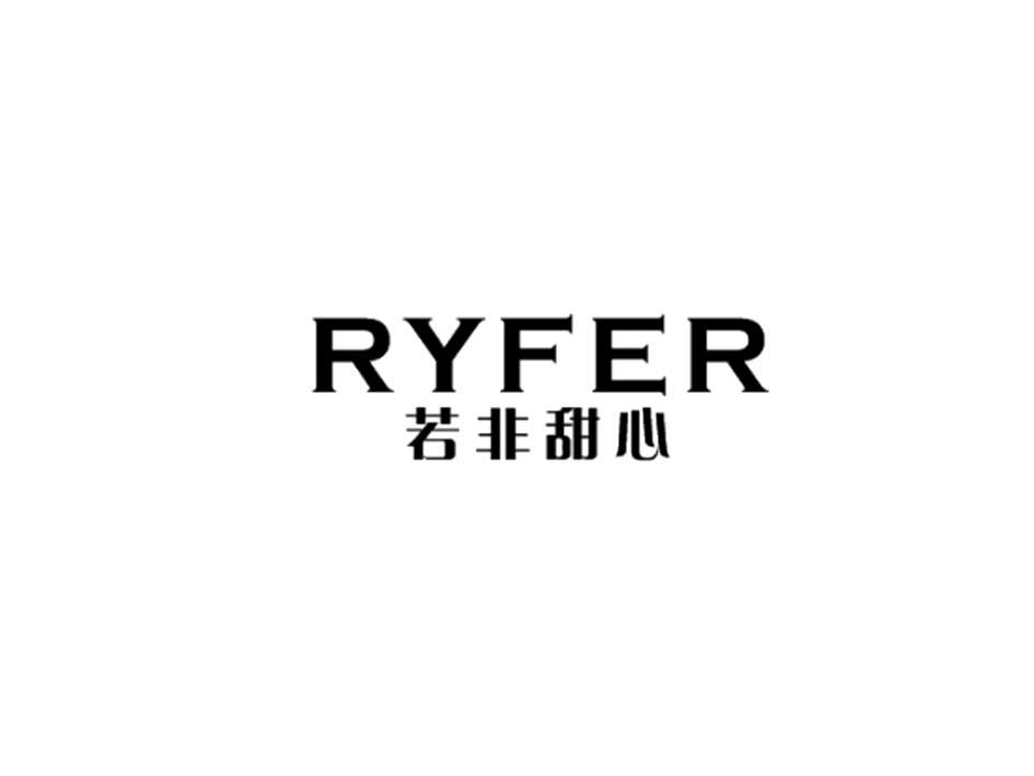 若非甜心 ryfer