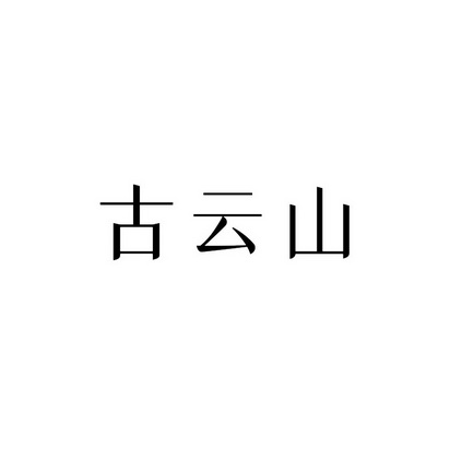 2021-05-27国际分类:第35类-广告销售商标申请人:付辉华办理/代理机构