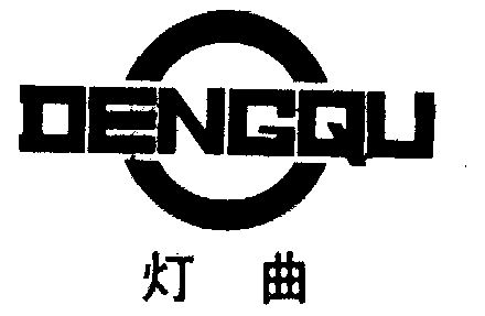em>灯/em em>曲/em>