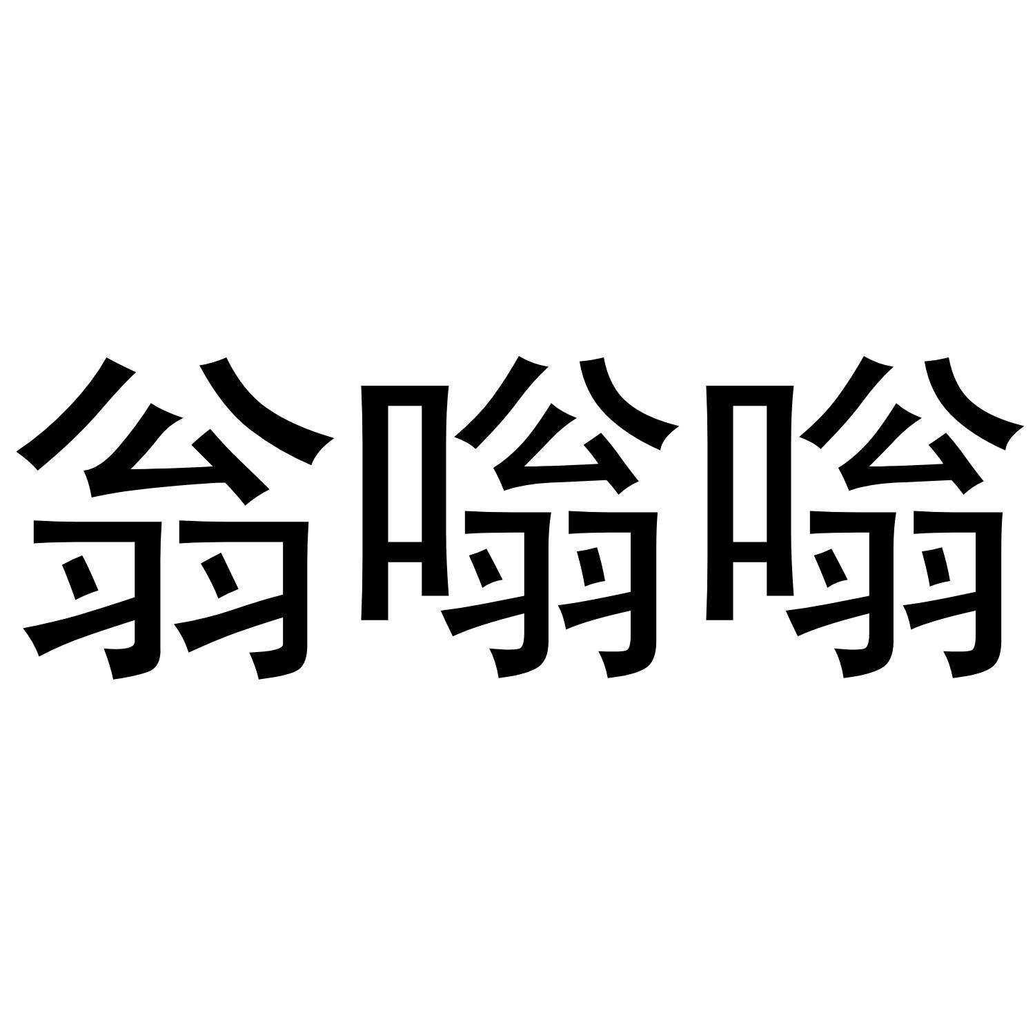 霐霐_企业商标大全_商标信息查询_爱企查