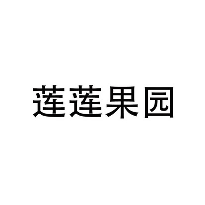 2016-10-24国际分类:第35类-广告销售商标申请人:张树伦办理/代理机构