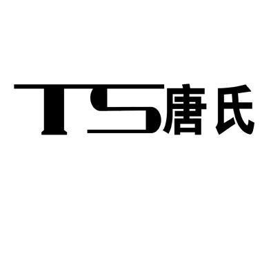 唐士tshi 企业商标大全 商标信息查询 爱企查